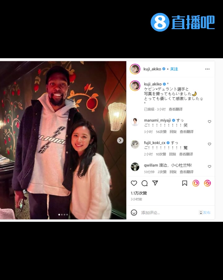 不把閨蜜介紹給阿杜？渡邊妻子曬與杜蘭特合影：很友善 非常感激（渡邊身高）